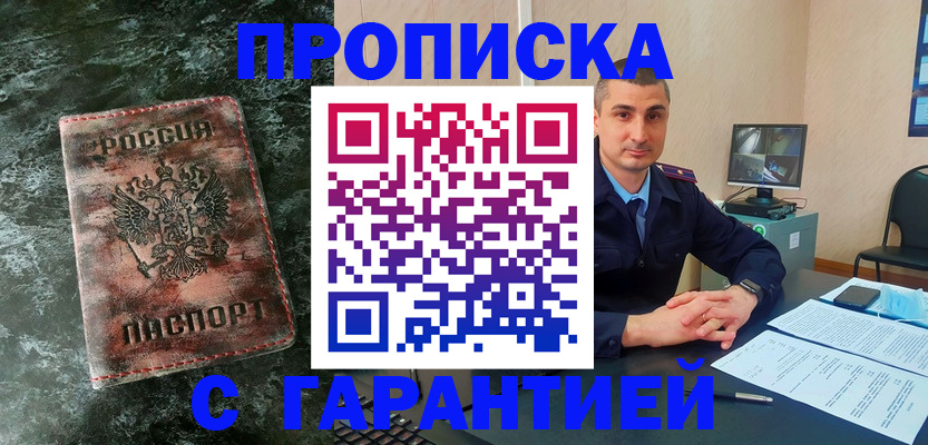 прописка 2025 в Вяземском