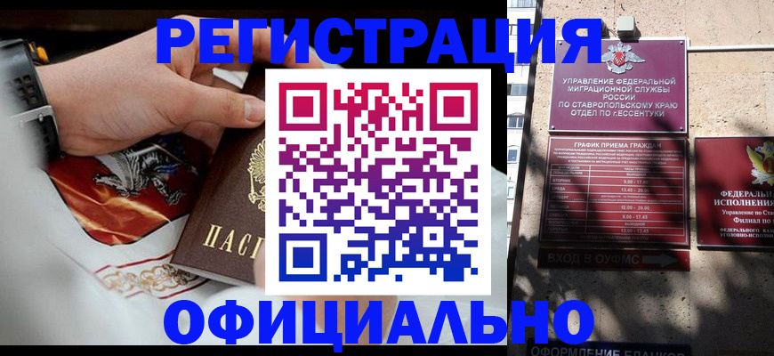 купить прописку в Вяземском