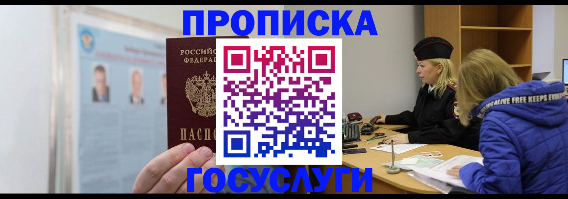 прописка законно в Вяземском