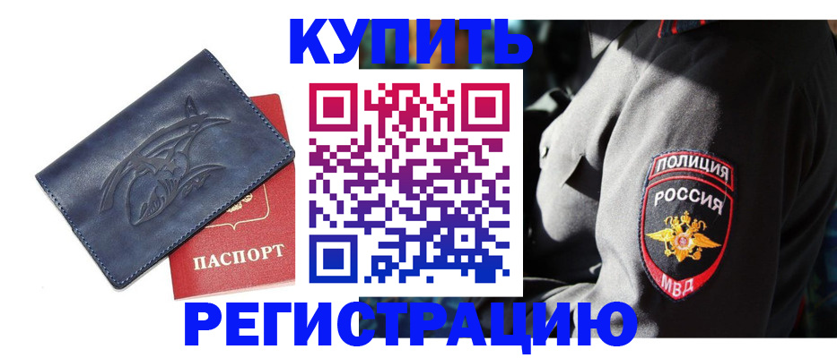 временная регистрация недорого в Вяземском