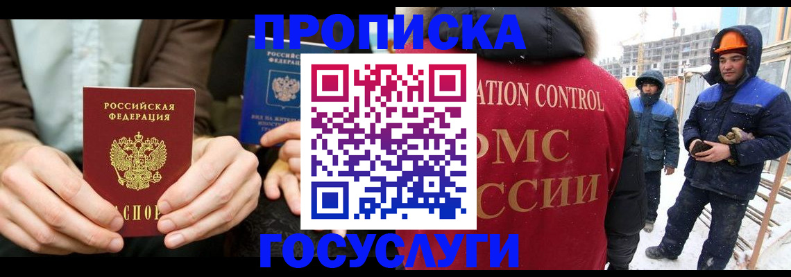 купить прописку в Вяземском